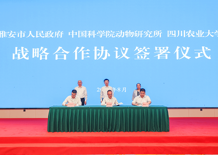 四川农业大学与中科院动物研究所、雅安市人民政府签署战略合作协议