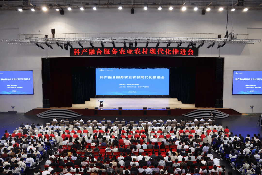 【百廿川农】科产融合服务农业农村现代化推进会在四川农业大学举行