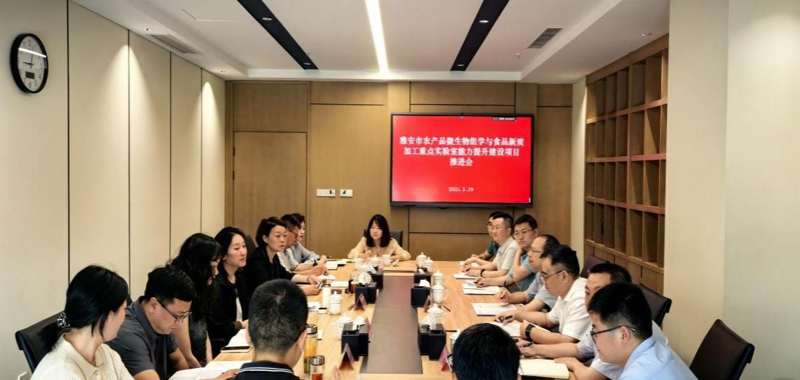 副校长王际睿带队参加雅安市重点实验室能力提升建设项目推进会