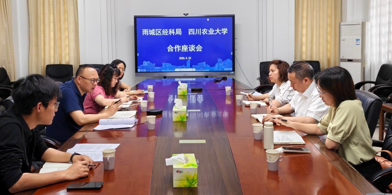 四川农业大学与雨城区共商“十五五”区校合作