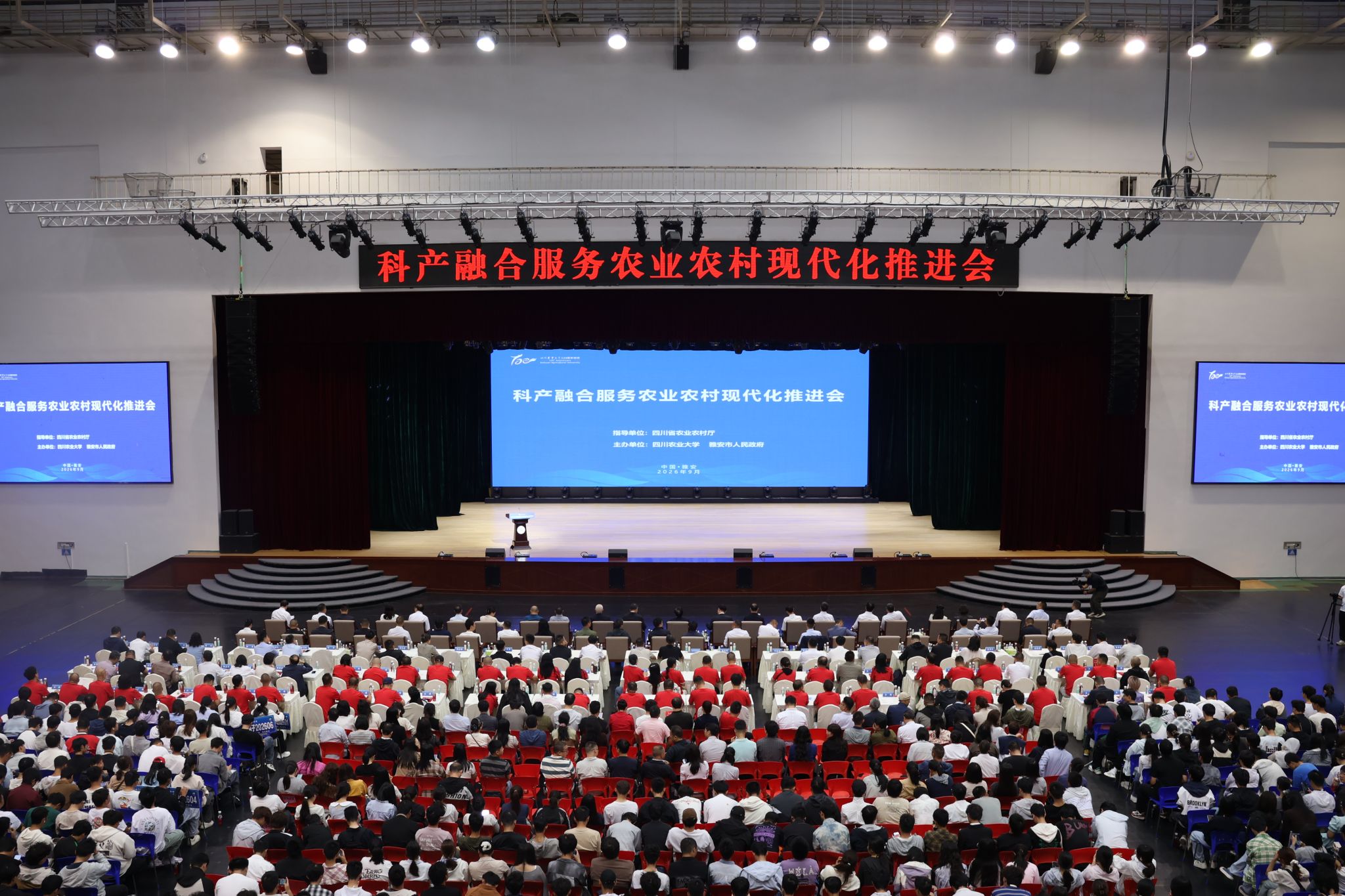 【百廿川农】科产融合服务农业农村现代化推进会在四川农业大学举行
